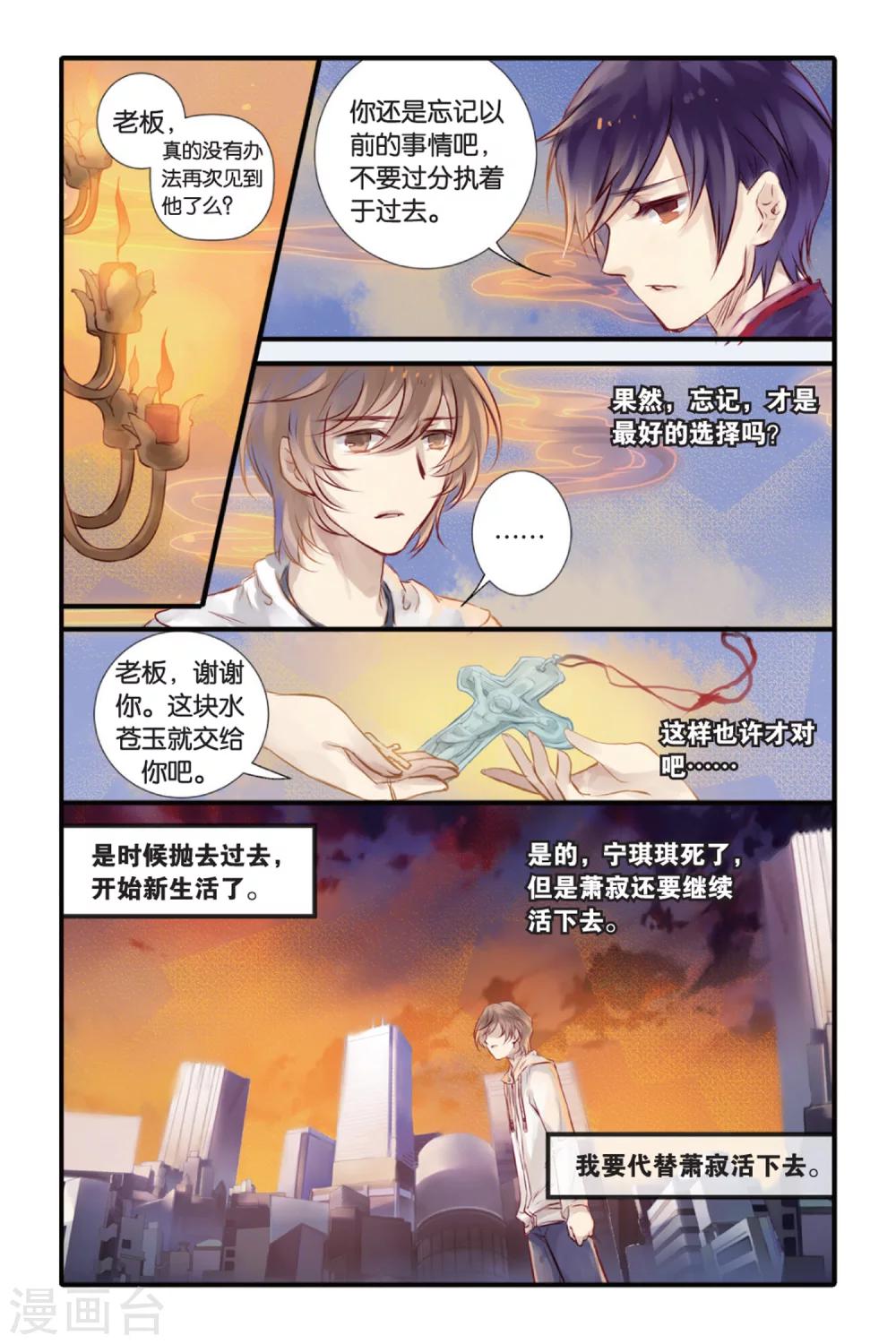 哑舍韩漫全集-第14话 水苍玉（下）无删减无遮挡章节图片 