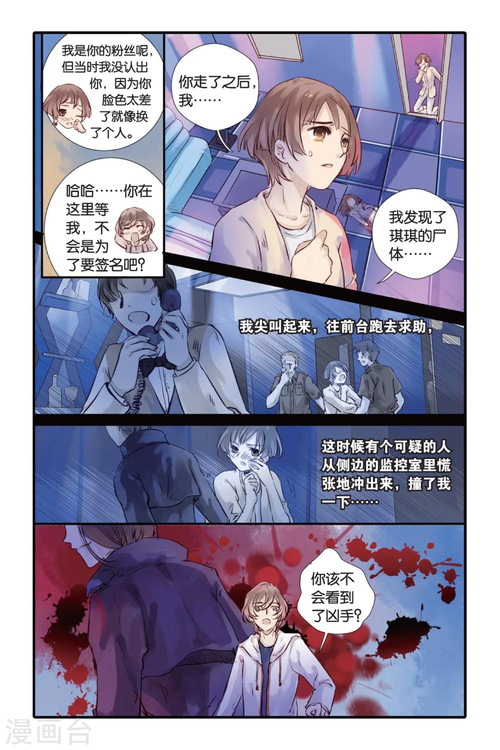 哑舍韩漫全集-第14话 水苍玉（下）无删减无遮挡章节图片 
