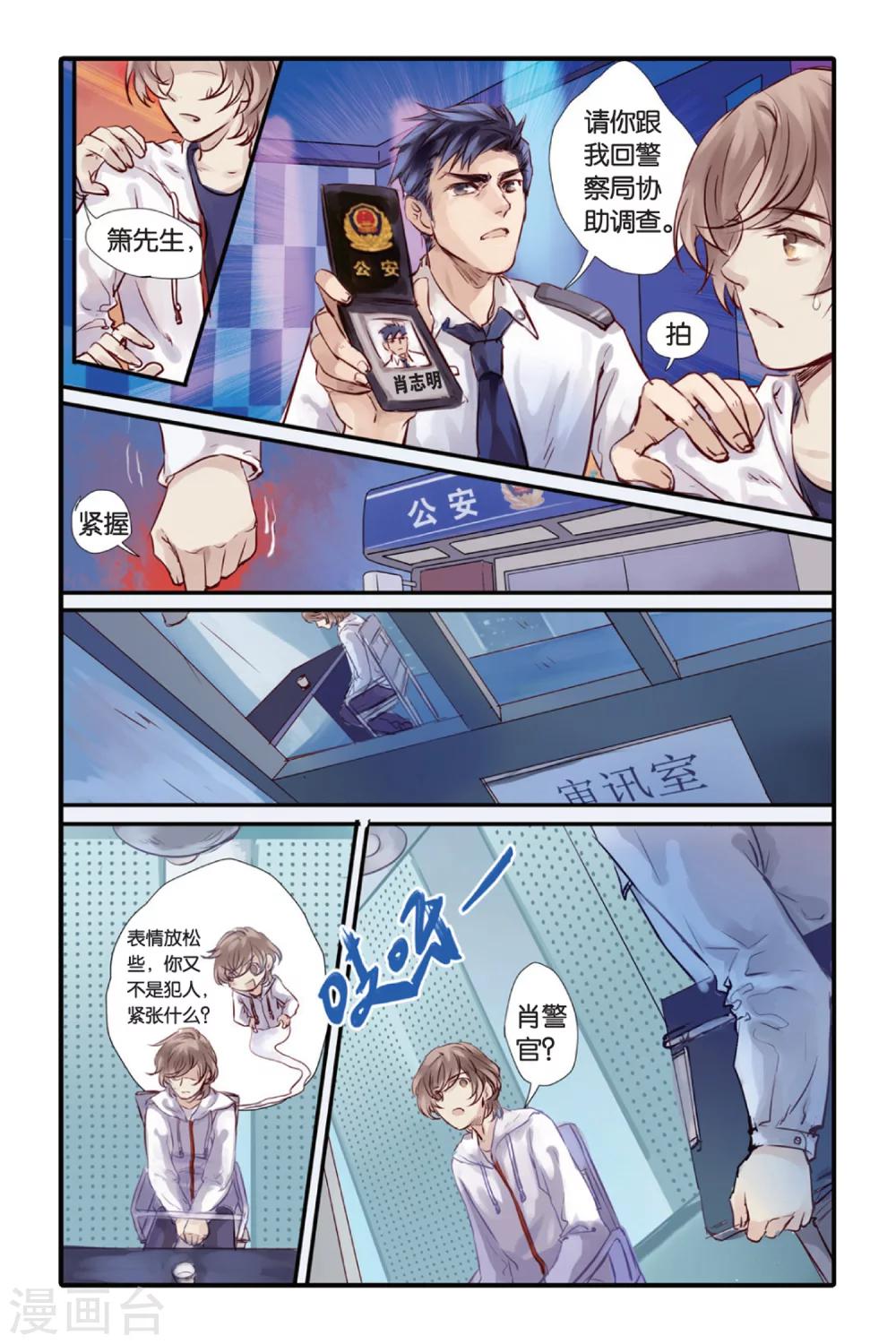 哑舍韩漫全集-第14话 水苍玉（下）无删减无遮挡章节图片 