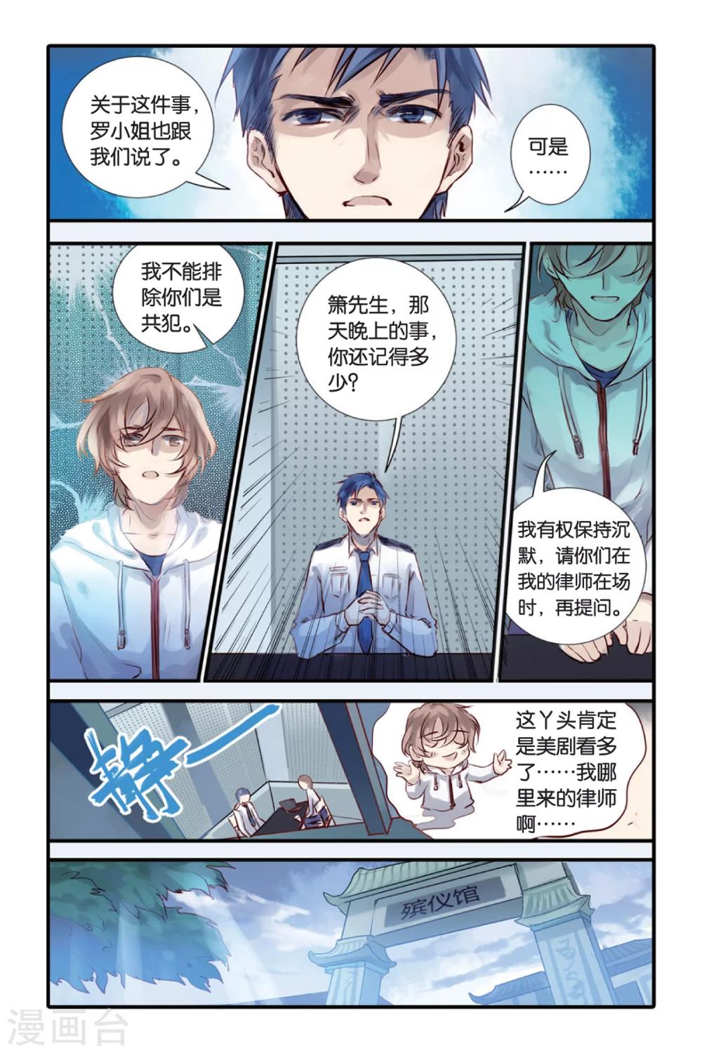 哑舍韩漫全集-第14话 水苍玉（下）无删减无遮挡章节图片 