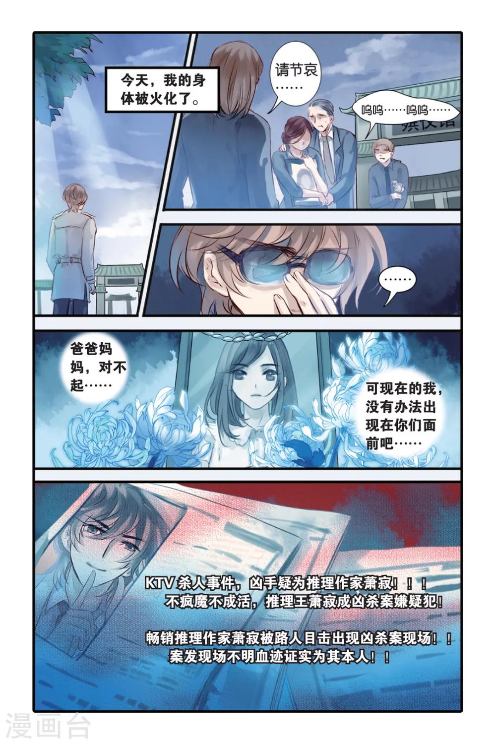 哑舍韩漫全集-第14话 水苍玉（下）无删减无遮挡章节图片 