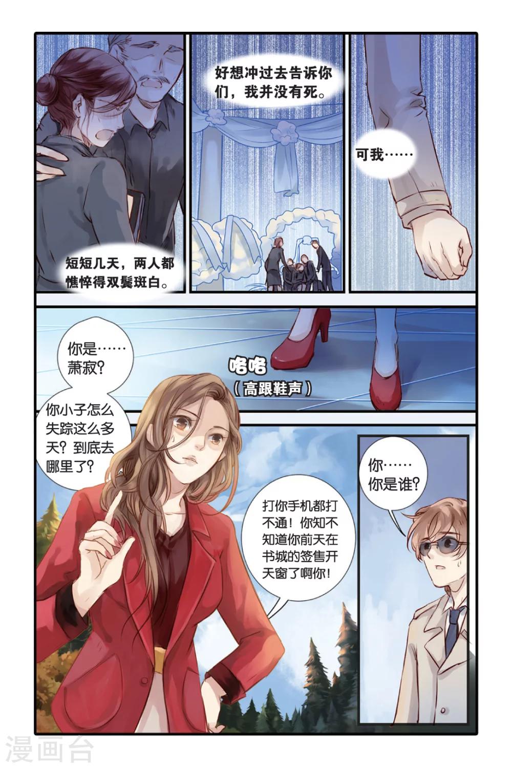 哑舍韩漫全集-第14话 水苍玉（下）无删减无遮挡章节图片 