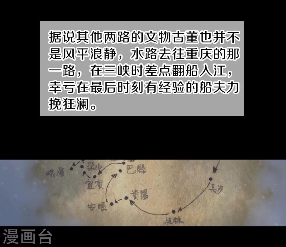 哑舍韩漫全集-第139话 菩提子（四）无删减无遮挡章节图片 