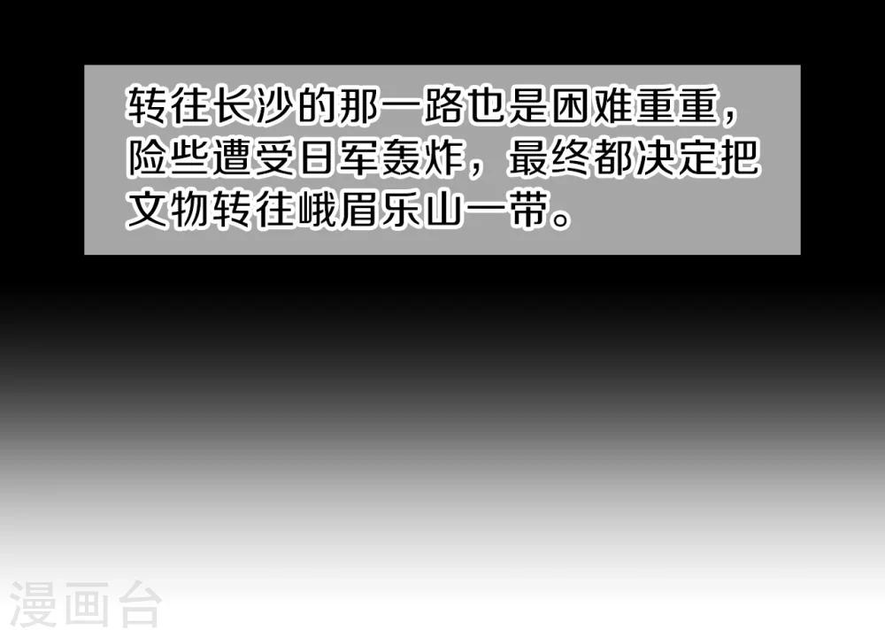 哑舍韩漫全集-第139话 菩提子（四）无删减无遮挡章节图片 
