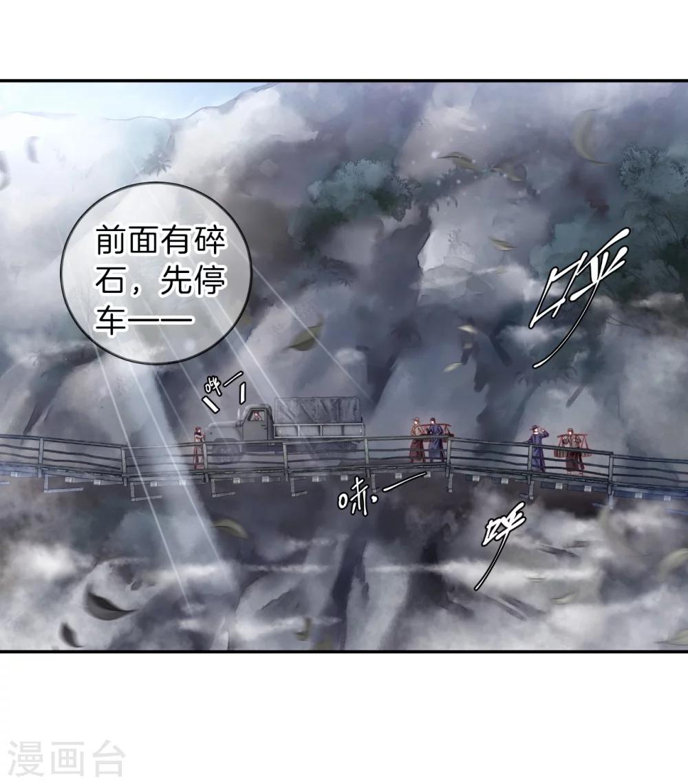 哑舍韩漫全集-第139话 菩提子（四）无删减无遮挡章节图片 