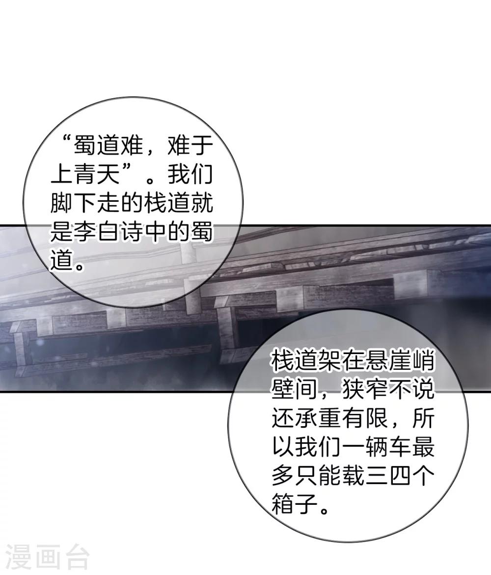 哑舍韩漫全集-第139话 菩提子（四）无删减无遮挡章节图片 