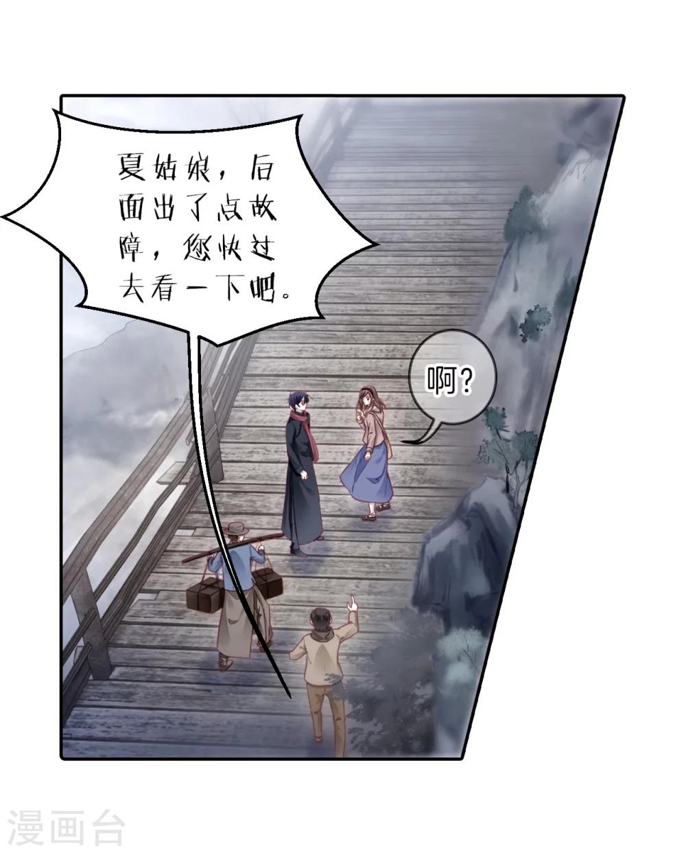 哑舍韩漫全集-第139话 菩提子（四）无删减无遮挡章节图片 