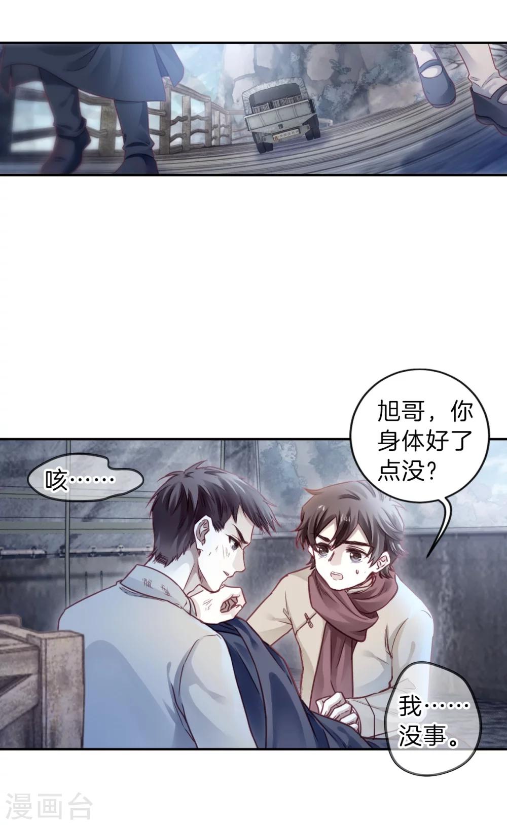 哑舍韩漫全集-第139话 菩提子（四）无删减无遮挡章节图片 