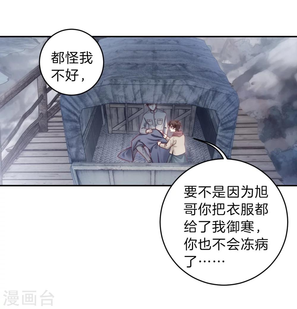 哑舍韩漫全集-第139话 菩提子（四）无删减无遮挡章节图片 