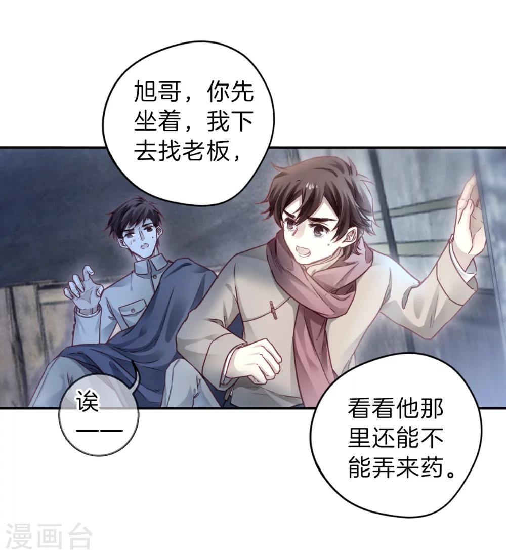哑舍韩漫全集-第139话 菩提子（四）无删减无遮挡章节图片 
