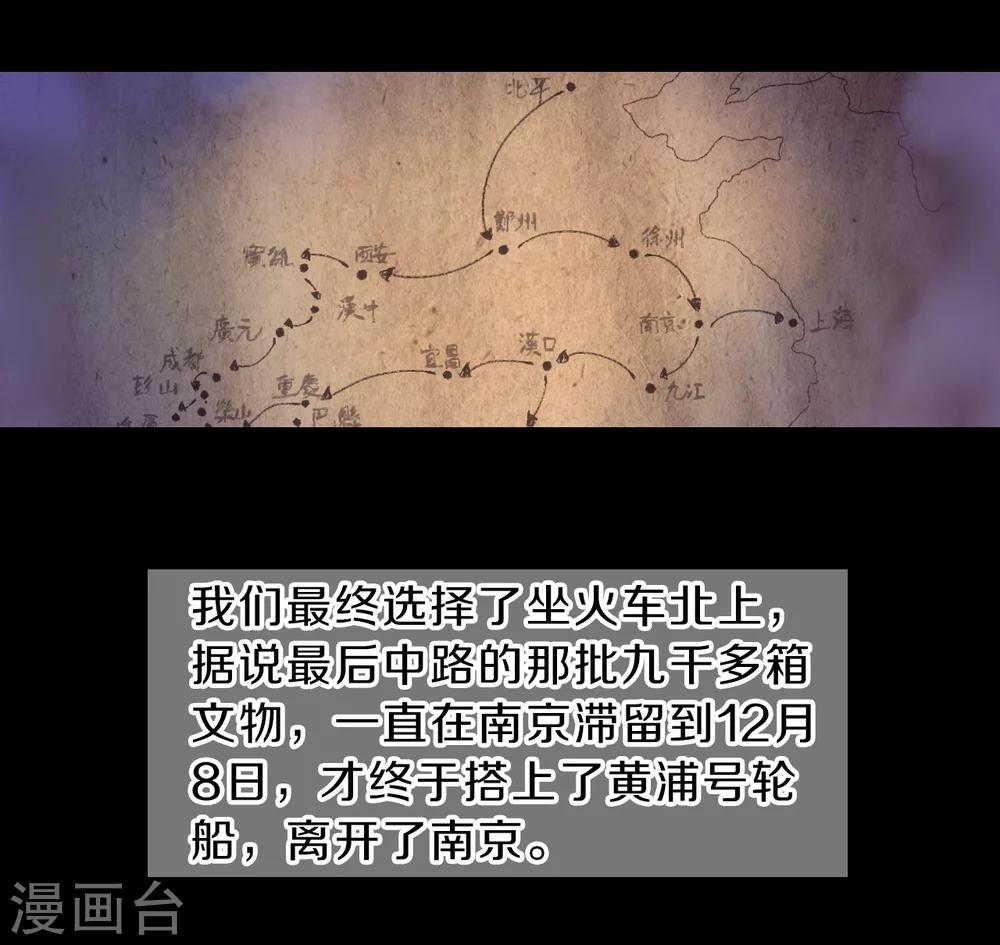 哑舍韩漫全集-第139话 菩提子（四）无删减无遮挡章节图片 