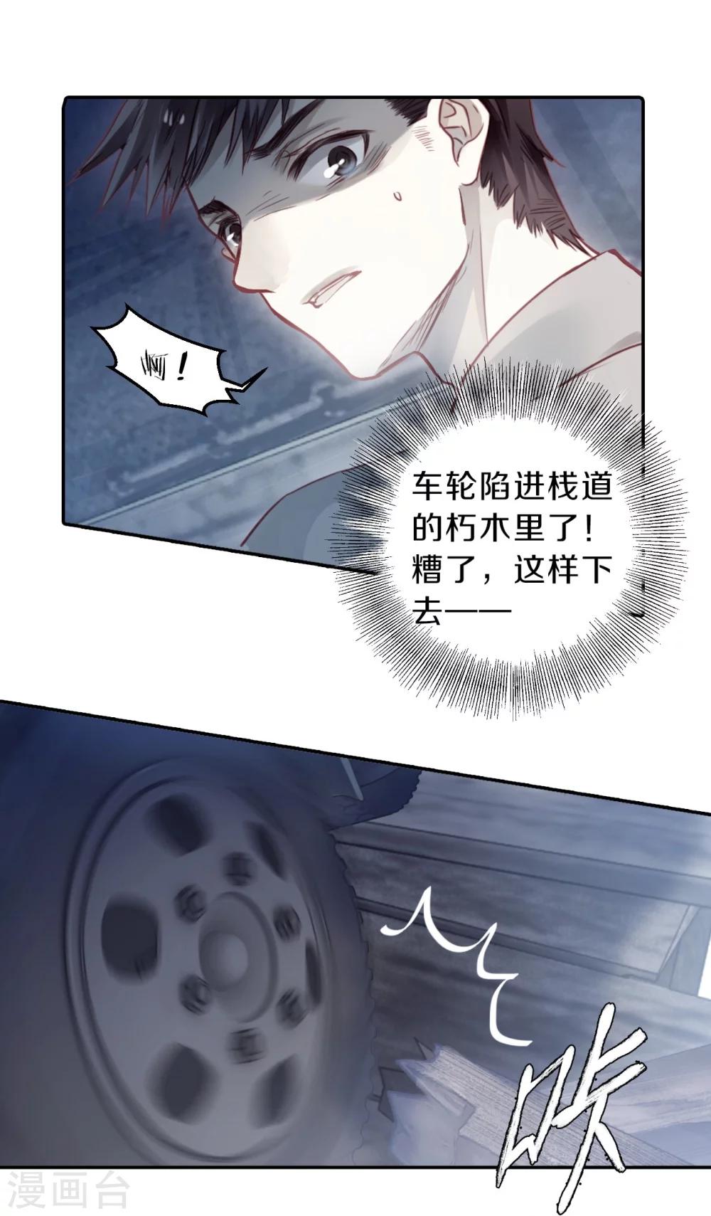哑舍韩漫全集-第139话 菩提子（四）无删减无遮挡章节图片 