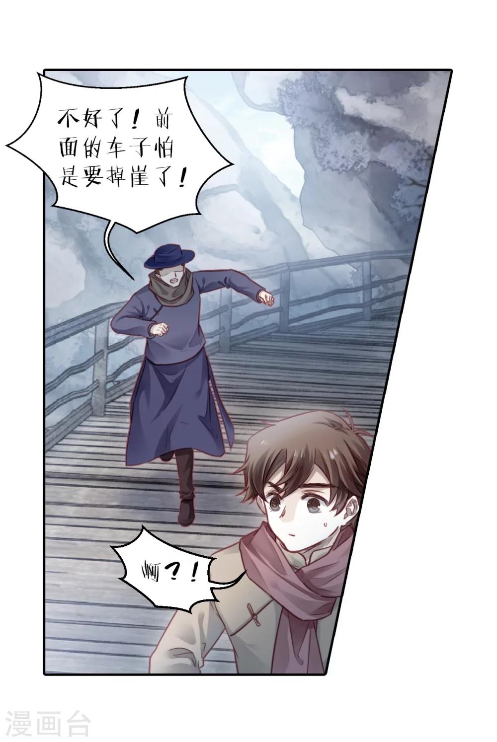 哑舍韩漫全集-第139话 菩提子（四）无删减无遮挡章节图片 
