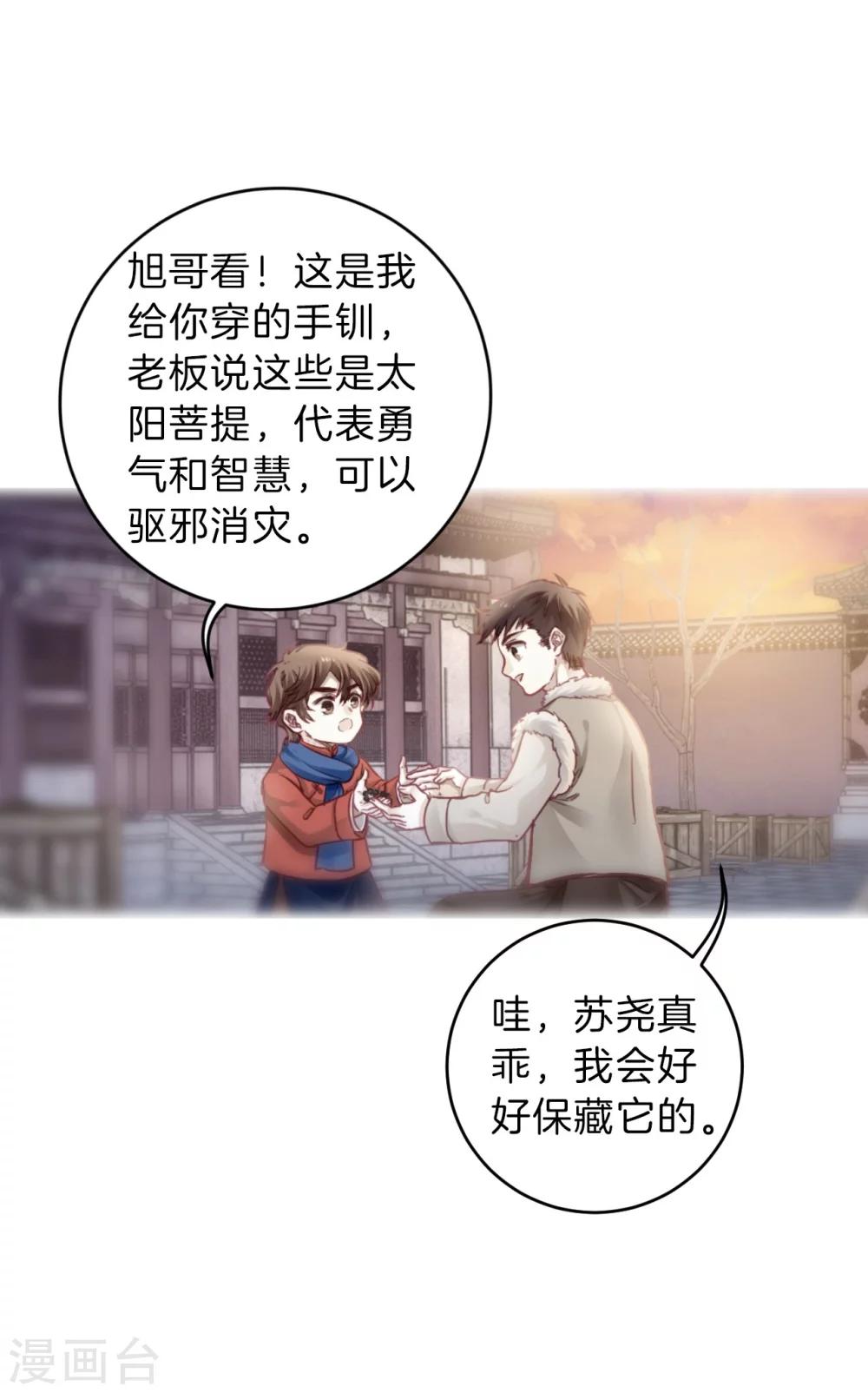哑舍韩漫全集-第139话 菩提子（四）无删减无遮挡章节图片 