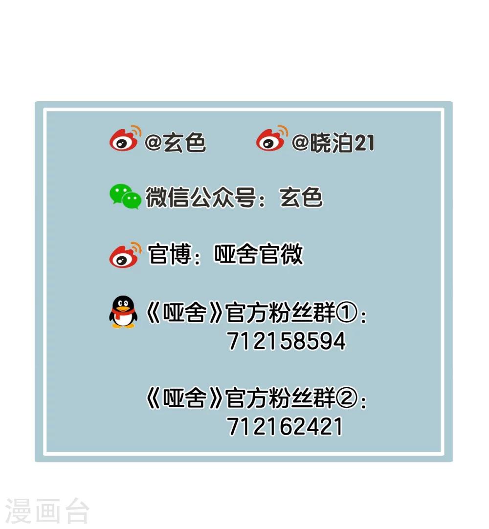 哑舍韩漫全集-第139话 菩提子（四）无删减无遮挡章节图片 