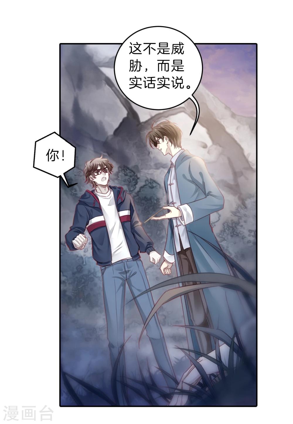哑舍韩漫全集-第140话 菩提子（五）无删减无遮挡章节图片 