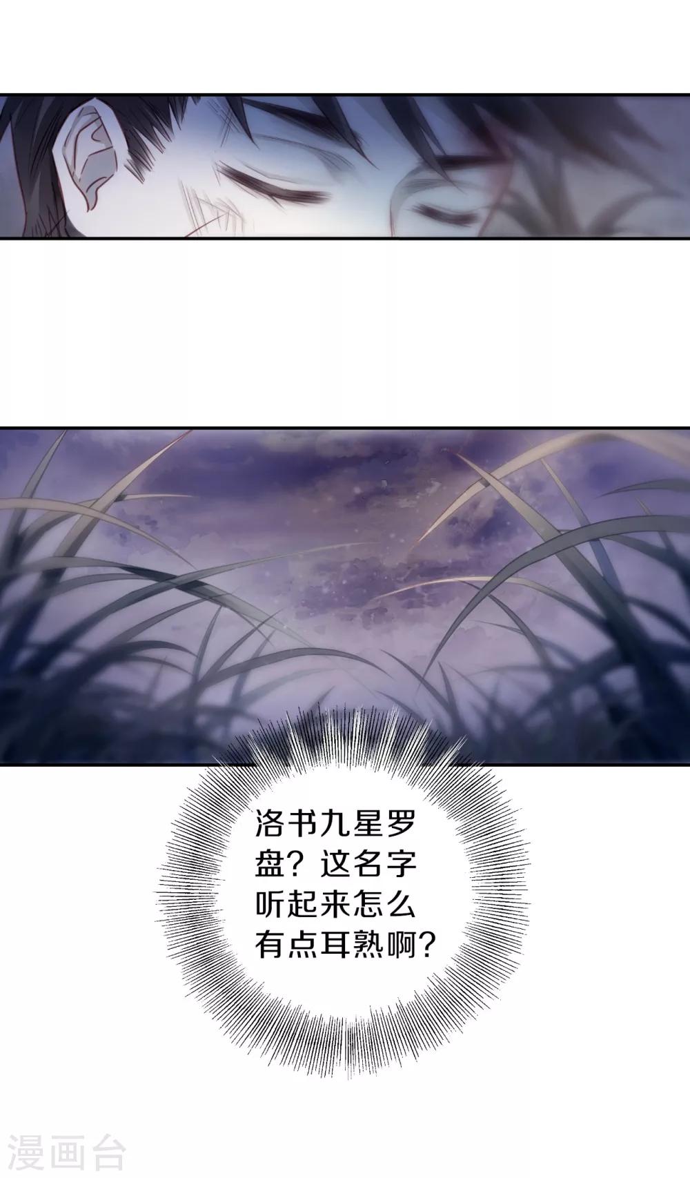 哑舍韩漫全集-第140话 菩提子（五）无删减无遮挡章节图片 
