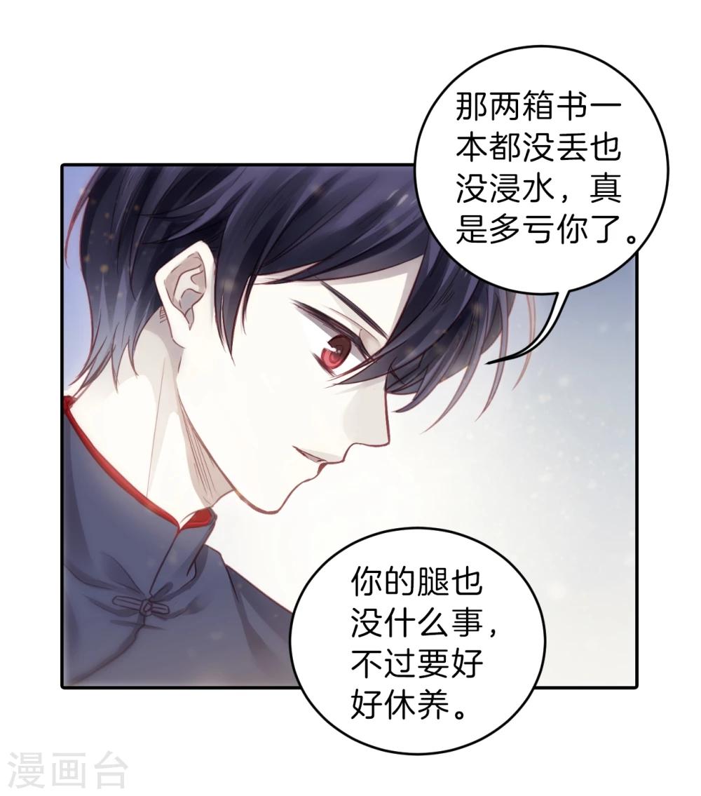 哑舍韩漫全集-第140话 菩提子（五）无删减无遮挡章节图片 