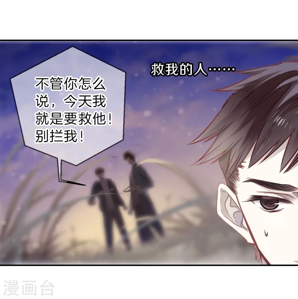 哑舍韩漫全集-第140话 菩提子（五）无删减无遮挡章节图片 
