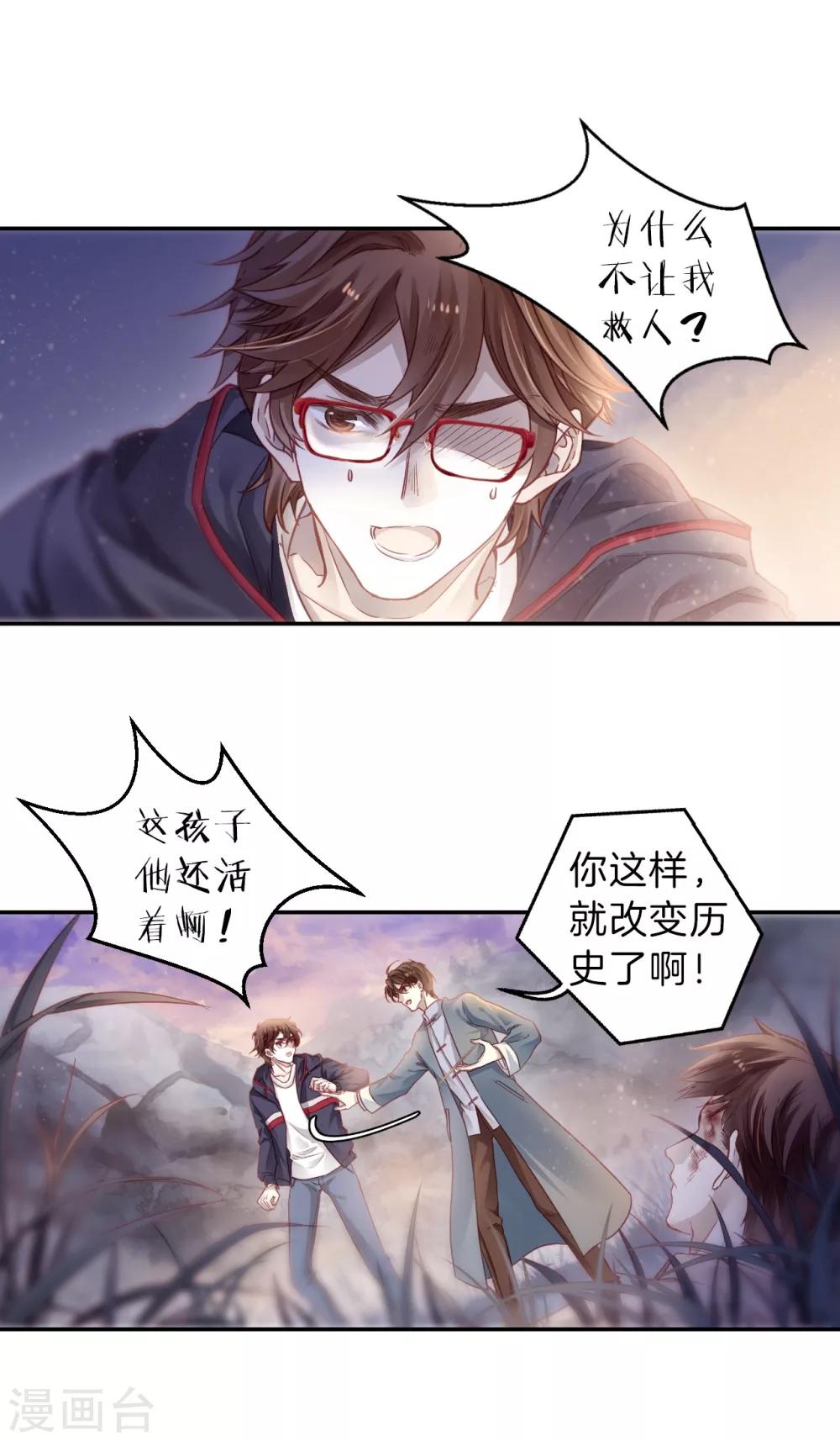 哑舍韩漫全集-第140话 菩提子（五）无删减无遮挡章节图片 