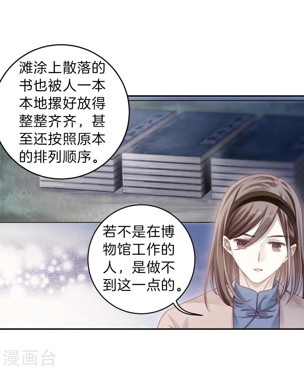 哑舍韩漫全集-第140话 菩提子（五）无删减无遮挡章节图片 
