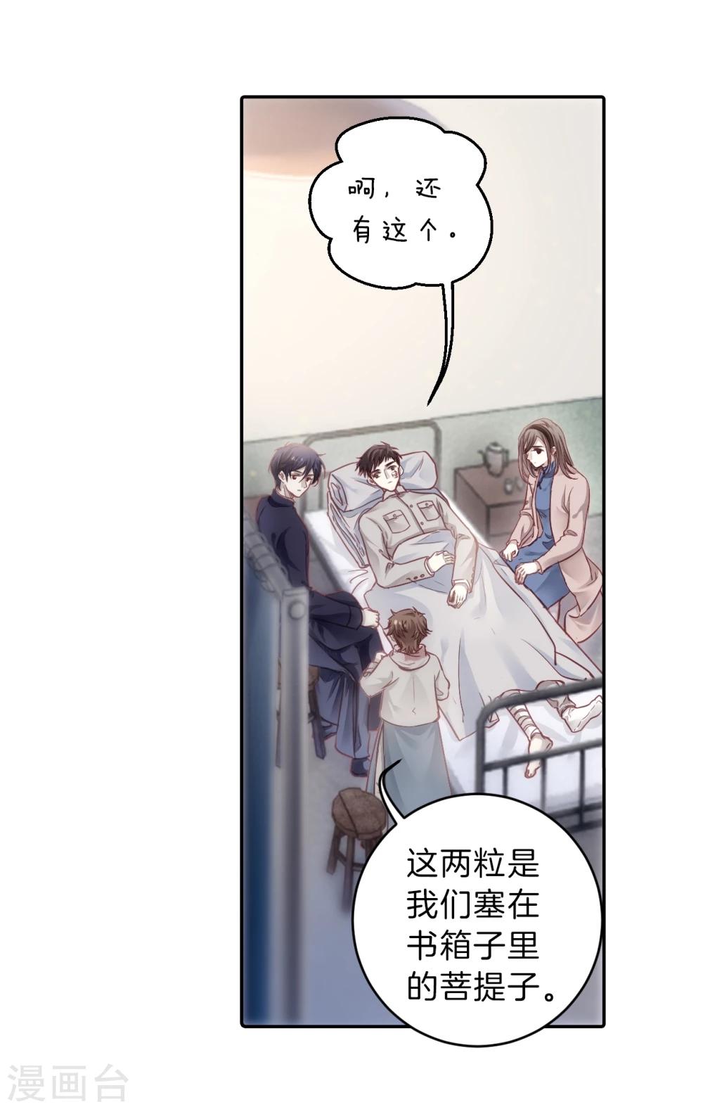 哑舍韩漫全集-第140话 菩提子（五）无删减无遮挡章节图片 