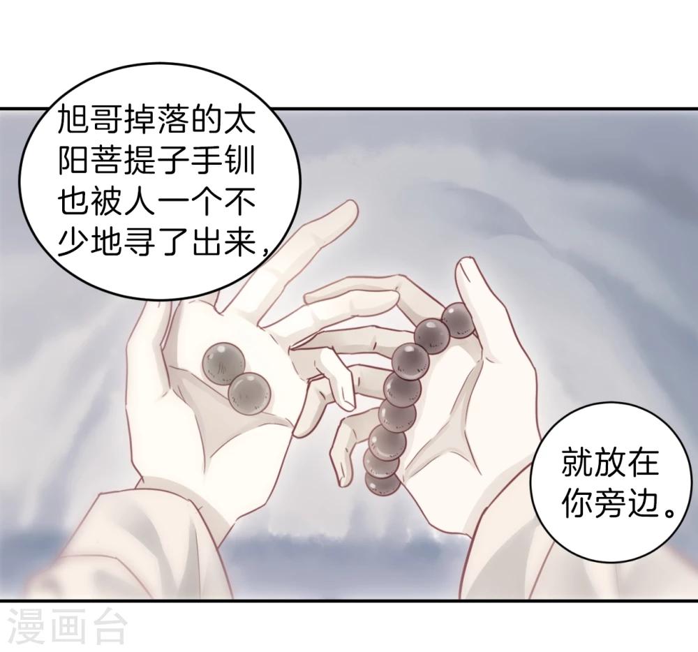 哑舍韩漫全集-第140话 菩提子（五）无删减无遮挡章节图片 