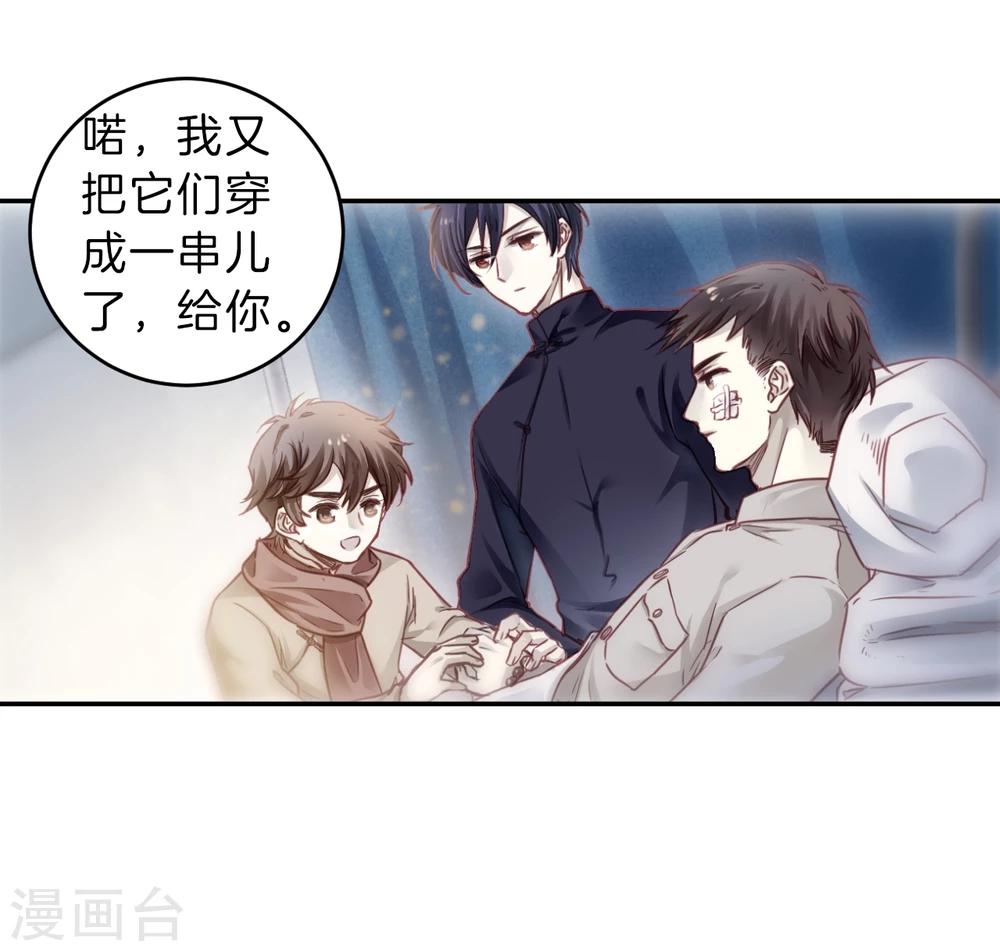 哑舍韩漫全集-第140话 菩提子（五）无删减无遮挡章节图片 
