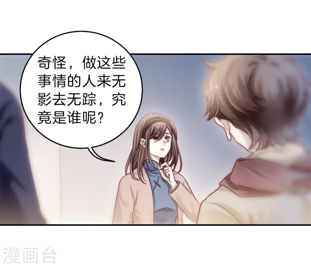 哑舍韩漫全集-第140话 菩提子（五）无删减无遮挡章节图片 