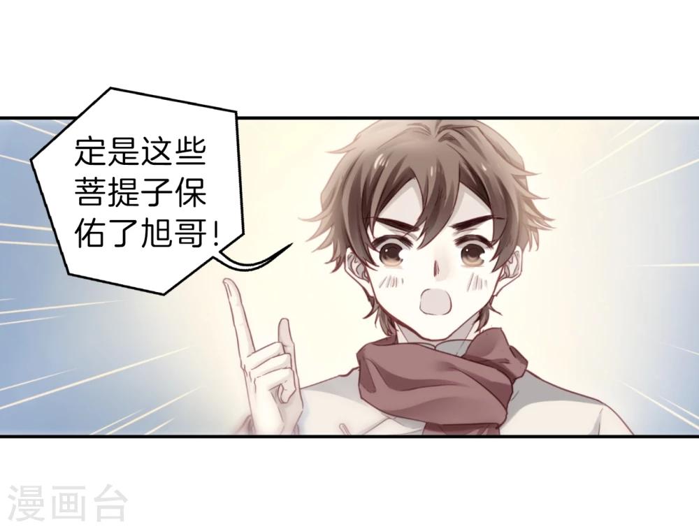 哑舍韩漫全集-第140话 菩提子（五）无删减无遮挡章节图片 