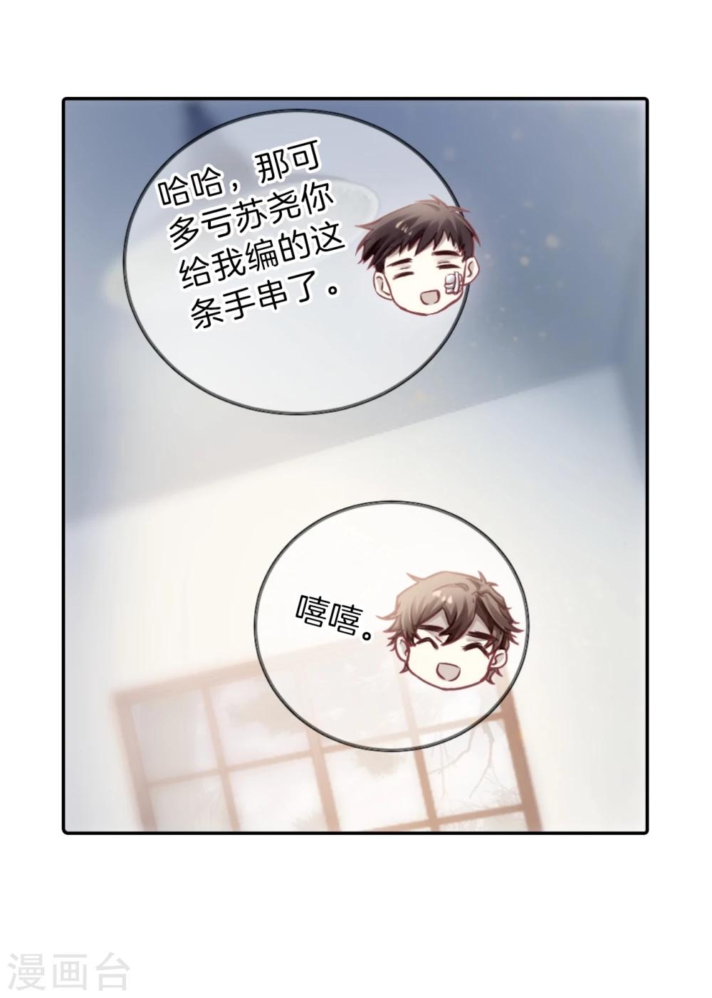 哑舍韩漫全集-第140话 菩提子（五）无删减无遮挡章节图片 
