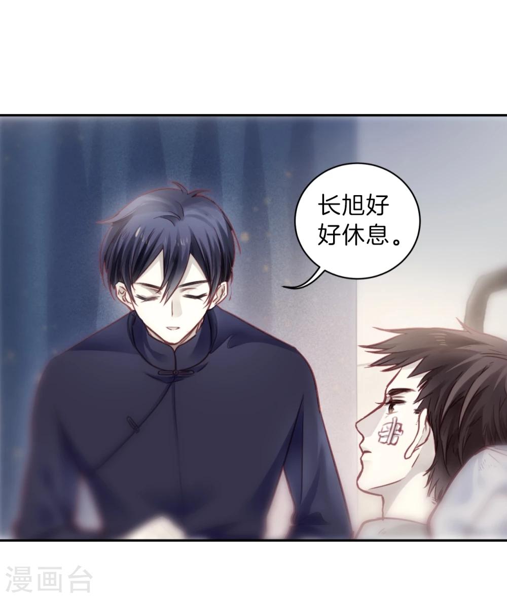 哑舍韩漫全集-第140话 菩提子（五）无删减无遮挡章节图片 
