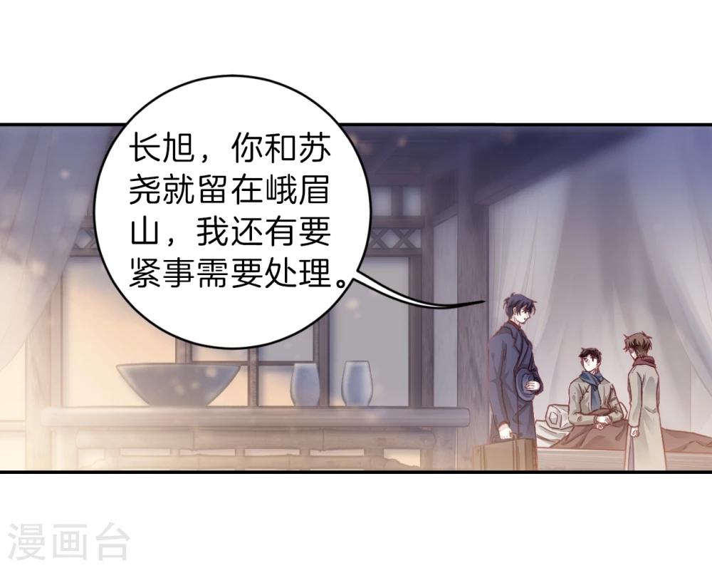 哑舍韩漫全集-第140话 菩提子（五）无删减无遮挡章节图片 