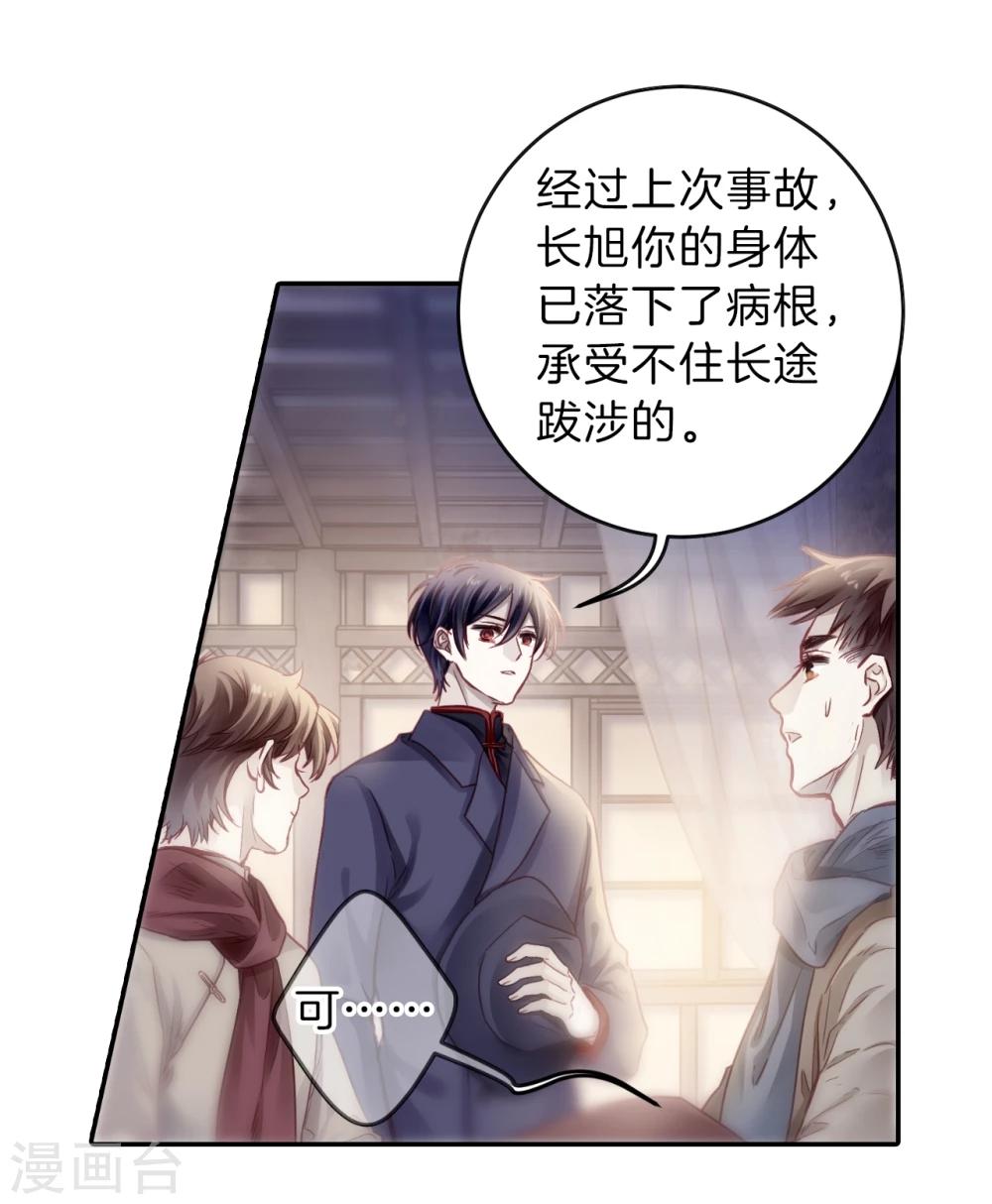 哑舍韩漫全集-第140话 菩提子（五）无删减无遮挡章节图片 