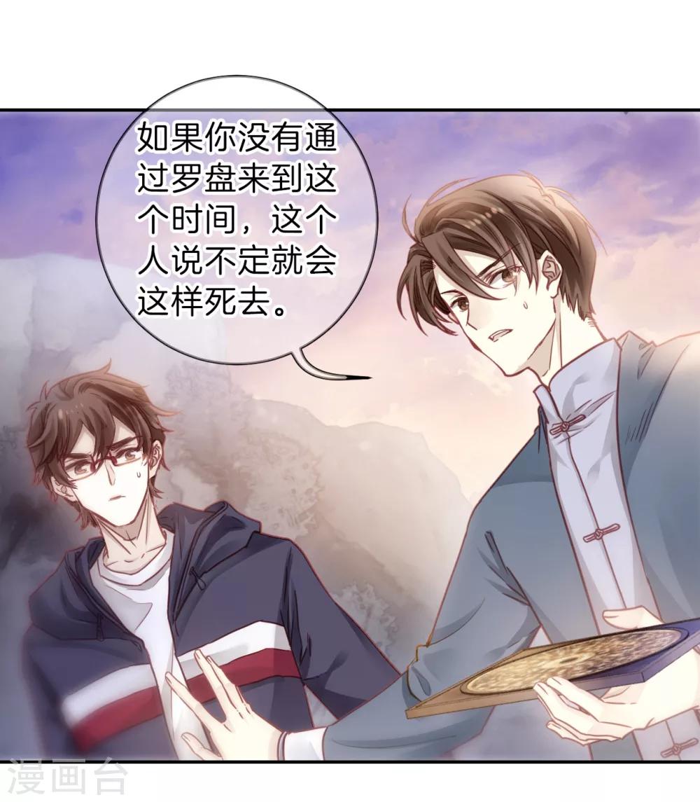 哑舍韩漫全集-第140话 菩提子（五）无删减无遮挡章节图片 