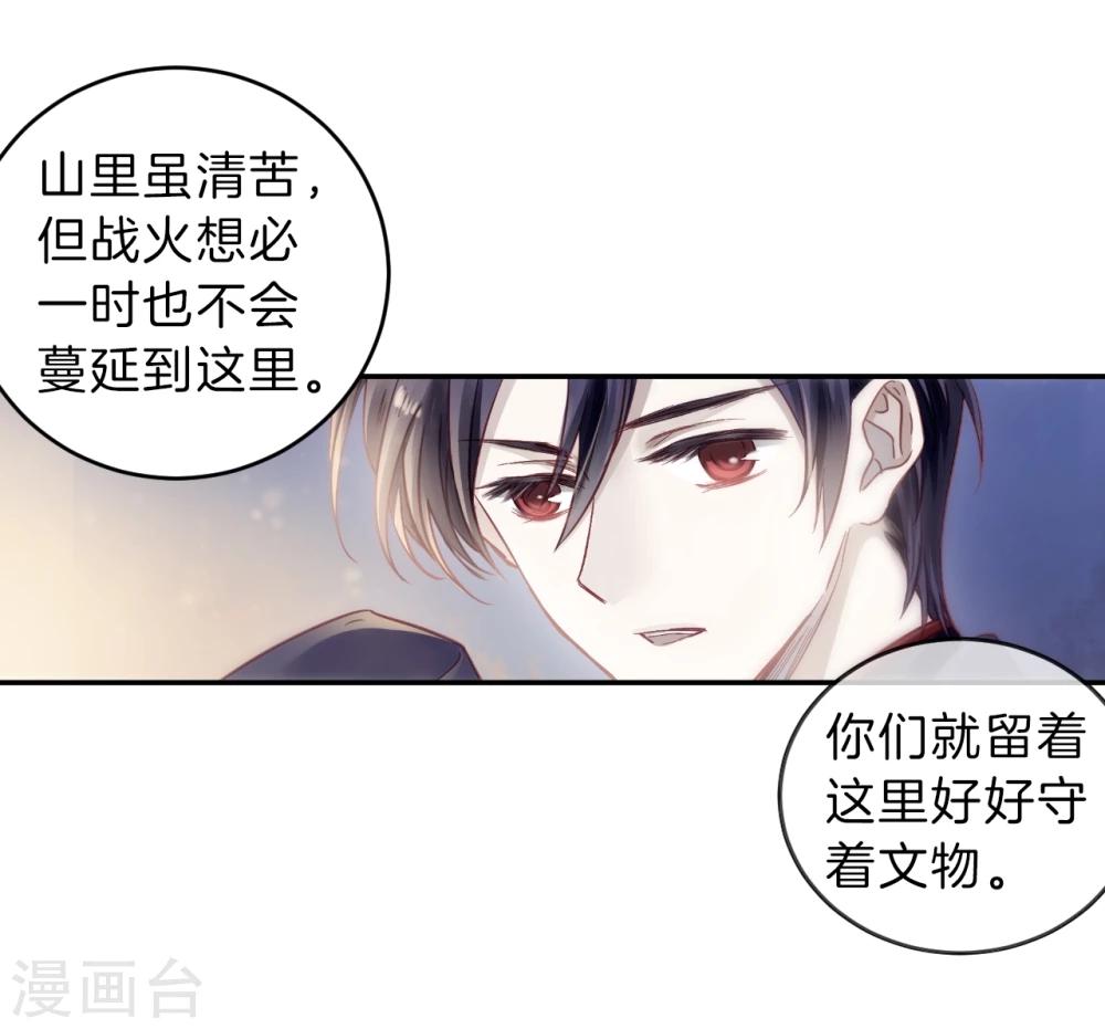 哑舍韩漫全集-第140话 菩提子（五）无删减无遮挡章节图片 