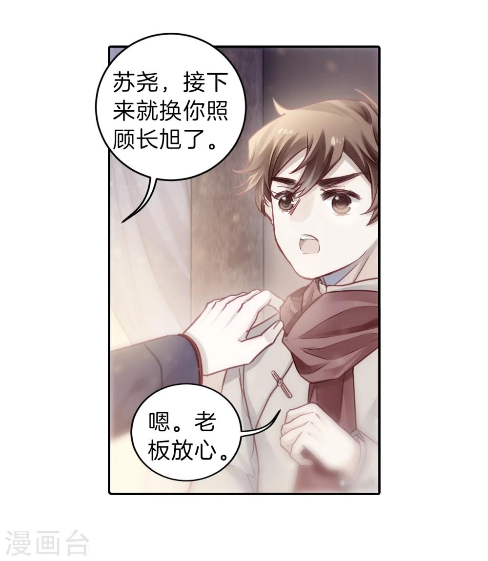 哑舍韩漫全集-第140话 菩提子（五）无删减无遮挡章节图片 