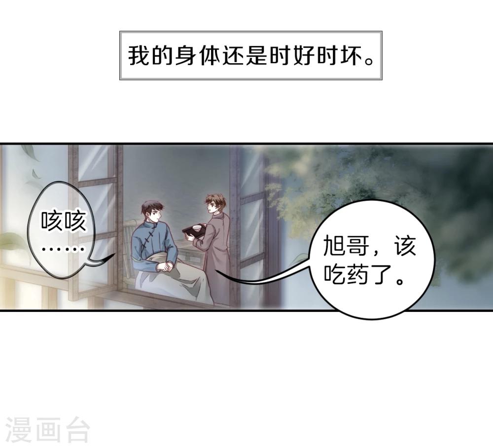 哑舍韩漫全集-第140话 菩提子（五）无删减无遮挡章节图片 