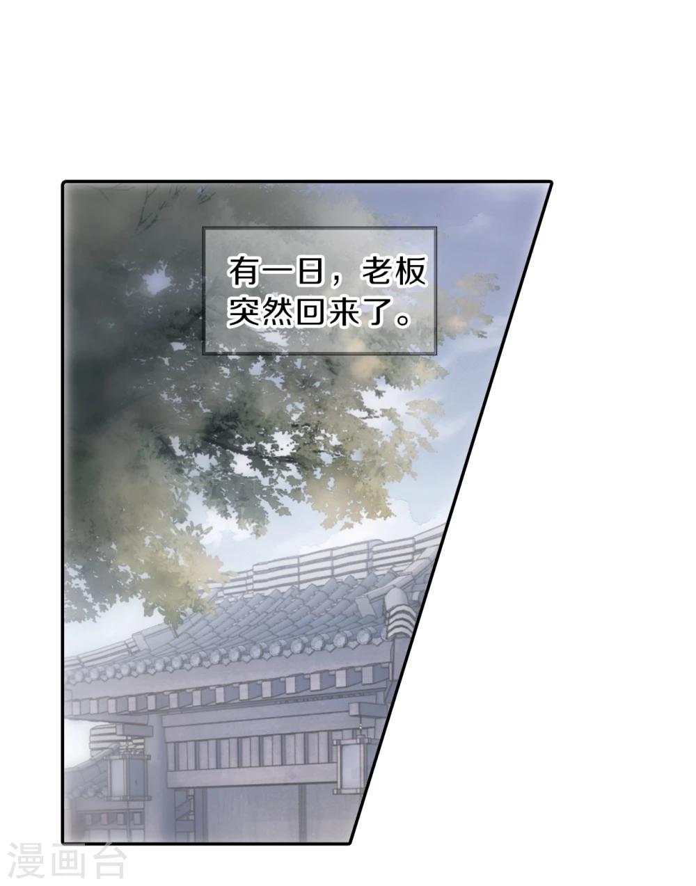 哑舍韩漫全集-第140话 菩提子（五）无删减无遮挡章节图片 