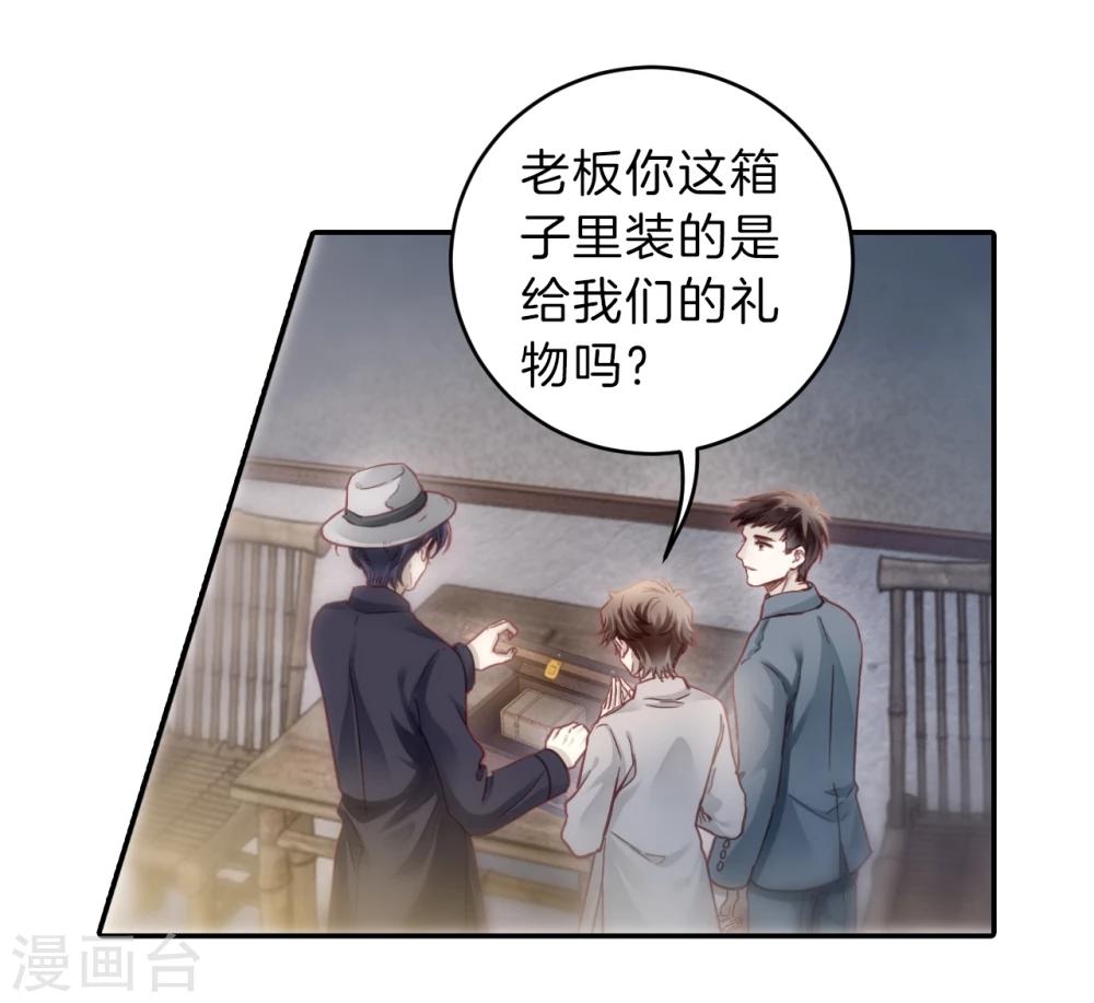 哑舍韩漫全集-第140话 菩提子（五）无删减无遮挡章节图片 