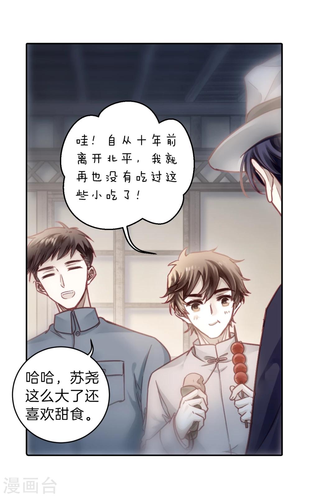 哑舍韩漫全集-第140话 菩提子（五）无删减无遮挡章节图片 