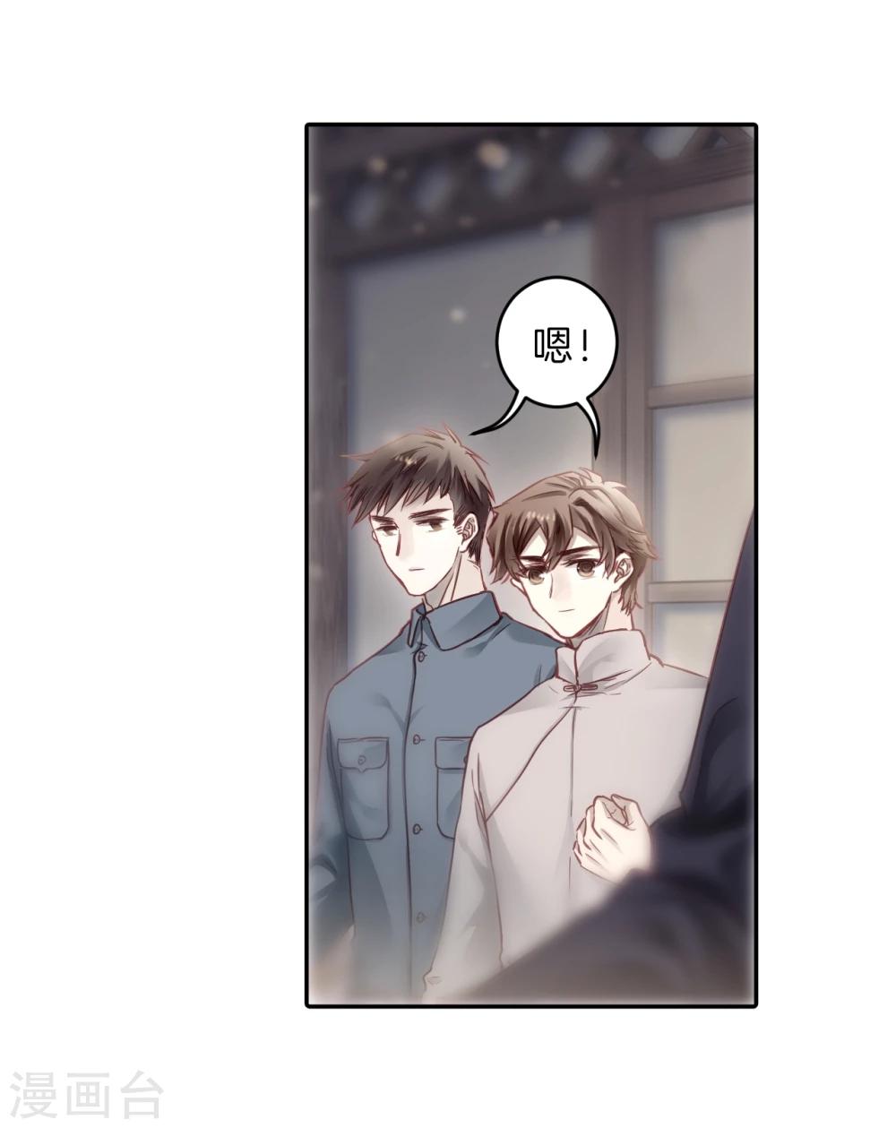 哑舍韩漫全集-第140话 菩提子（五）无删减无遮挡章节图片 