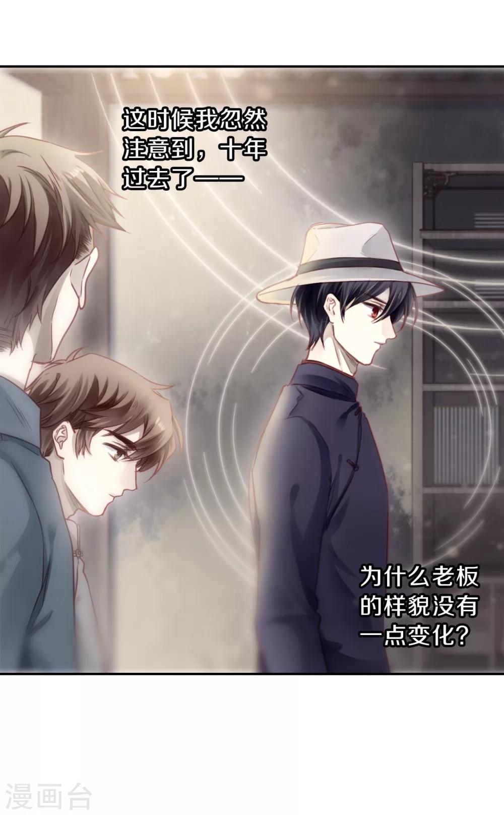 哑舍韩漫全集-第140话 菩提子（五）无删减无遮挡章节图片 