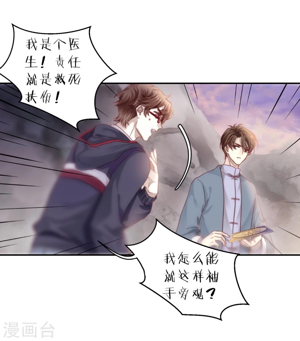 哑舍韩漫全集-第140话 菩提子（五）无删减无遮挡章节图片 
