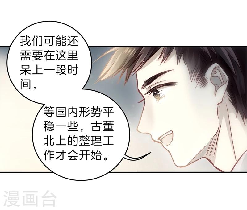 哑舍韩漫全集-第141话 菩提子（六）无删减无遮挡章节图片 