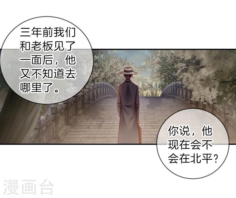 哑舍韩漫全集-第141话 菩提子（六）无删减无遮挡章节图片 