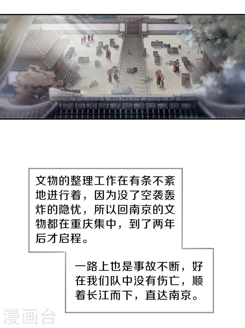 哑舍韩漫全集-第141话 菩提子（六）无删减无遮挡章节图片 