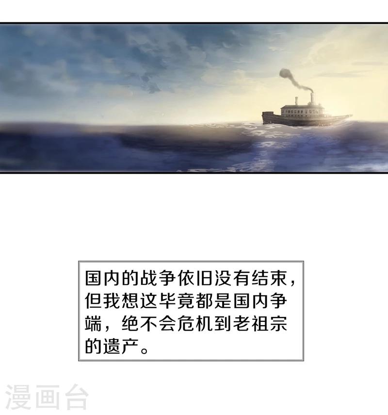 哑舍韩漫全集-第141话 菩提子（六）无删减无遮挡章节图片 