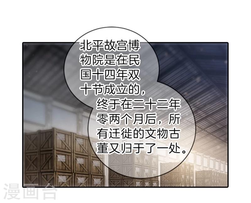 哑舍韩漫全集-第141话 菩提子（六）无删减无遮挡章节图片 