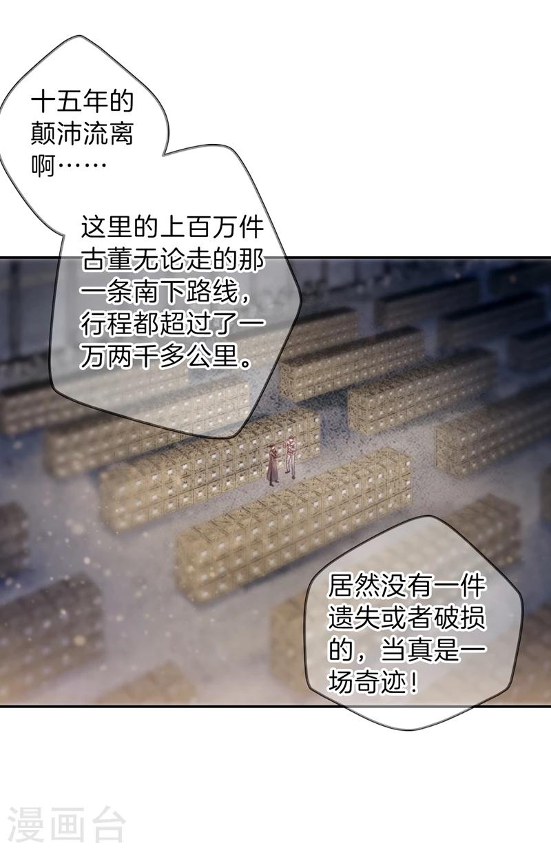 哑舍韩漫全集-第141话 菩提子（六）无删减无遮挡章节图片 